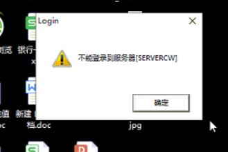 用友畅捷通T3 不能登录到服务器