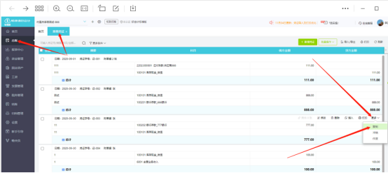 用友好会计如何复制、冲销、作废凭证
