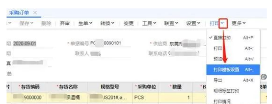 用友如何在打印模板上添加公章