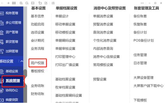 T+修改用户的用户组提示用户不是企业管理员