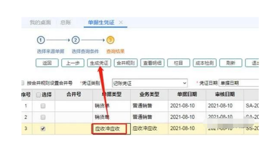 用友单据生成凭证无任何分录