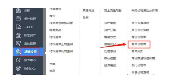 用友如何设置不同客户不同售价