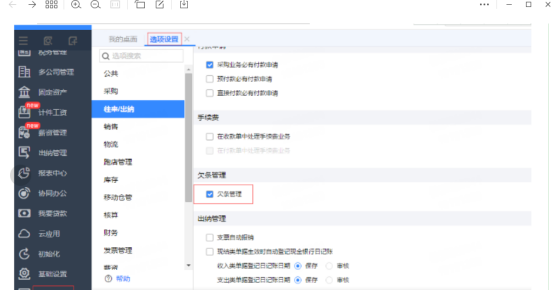 T+新功能欠条管理