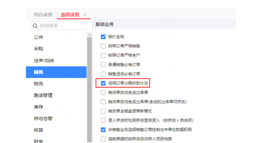 用友T+分期收款