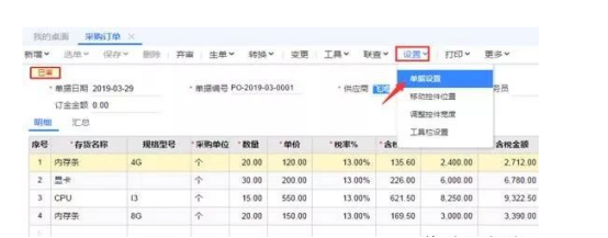 用友T+采购订单如何设置行中止