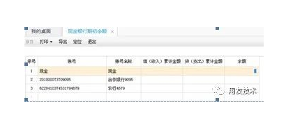 T+无法输入现金银行期初余额