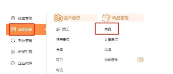 用友好生意物料清单的维护及应用