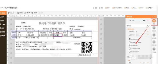 用友好生意打印数值字段支持设置千分位吗？
