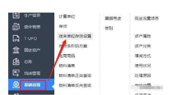 用友T+如何设置客户料号