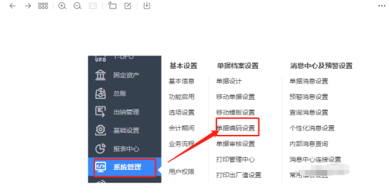 用友业务单据编号如何设置