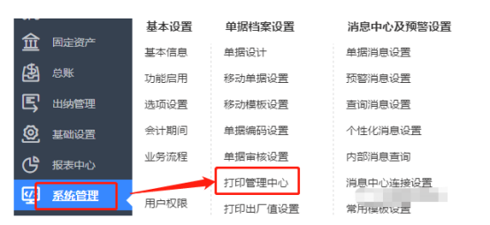 用友T+业务单据打印时机设置
