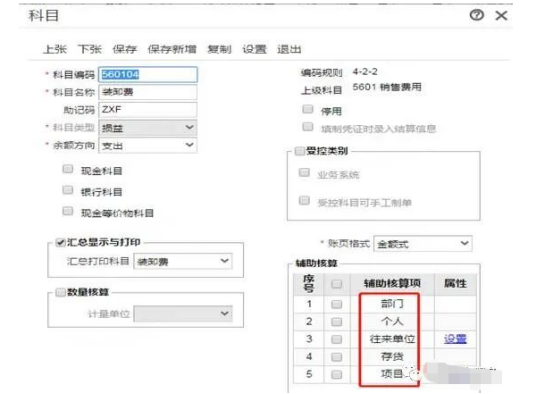 用友T+如何增加自定义辅助核算
