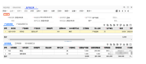 T+移动端如何实现扫码开工和完工