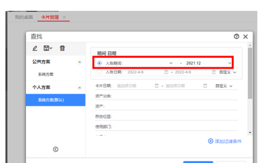 T+如何查询截止某节点的卡片累计折旧值
