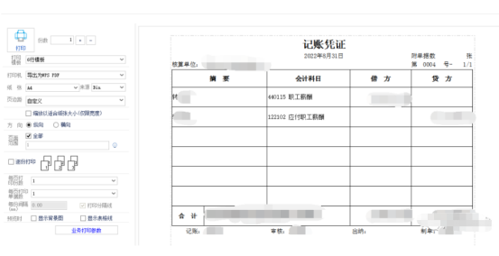 T+打印-凭证打印如何显示多级科目