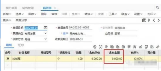 用友T+-客户多付的钱退回处理流程