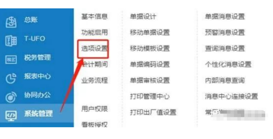用友如何设置客户信用期限