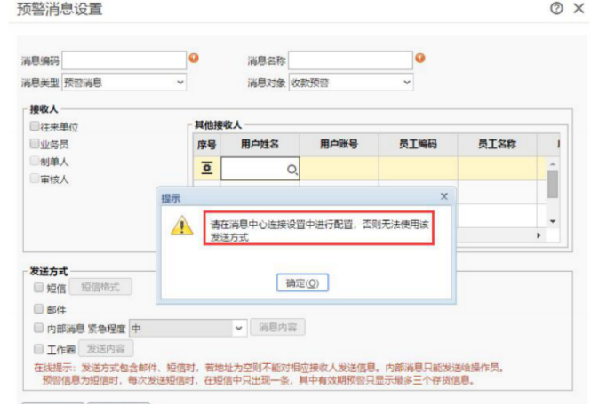 T+如何配置邮件消息发送方式
