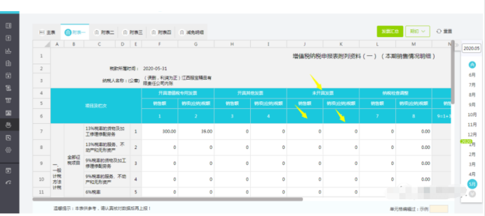 好会计一般纳税人未开票收入的账务处理