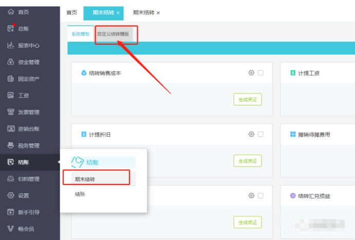好会计工程施工企业月末结转会计分录