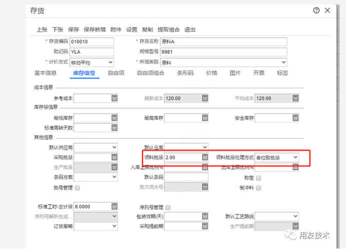 T+存货领料批量的使用