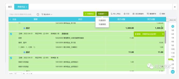 如何快速批量修改凭证制单人