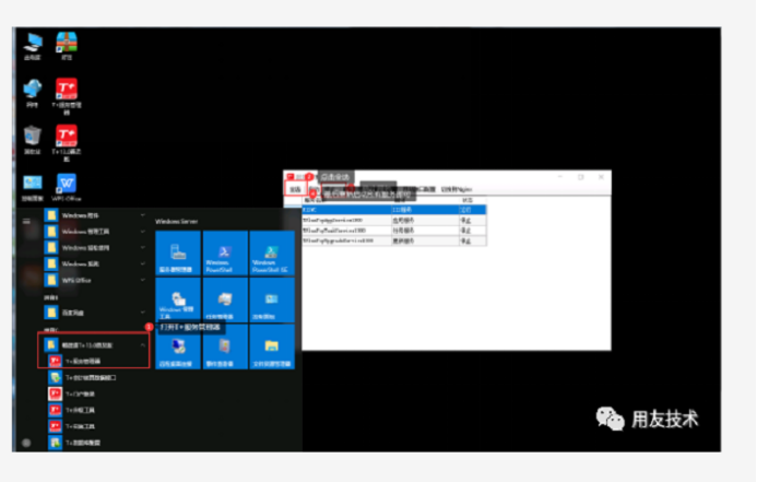 用友软件服务怎么快速启动