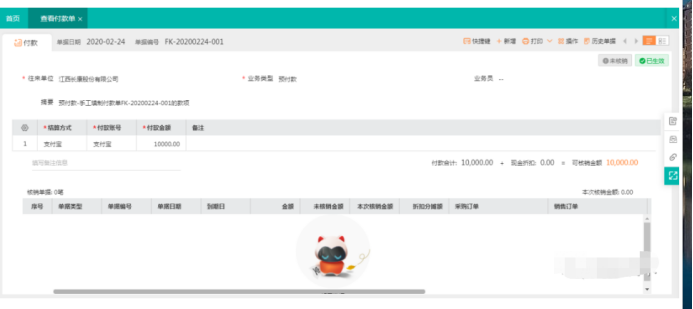 好生意如何预付冲应付