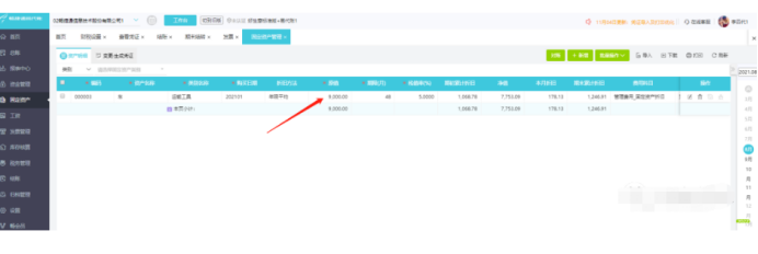 用友易代账固定资产如何变更