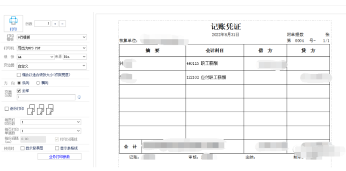 T+打印-凭证打印如何显示多级科目