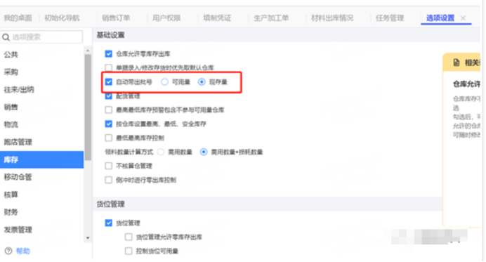T+材料出库单出库数量超出批号结存无法自动分拆批号带出？