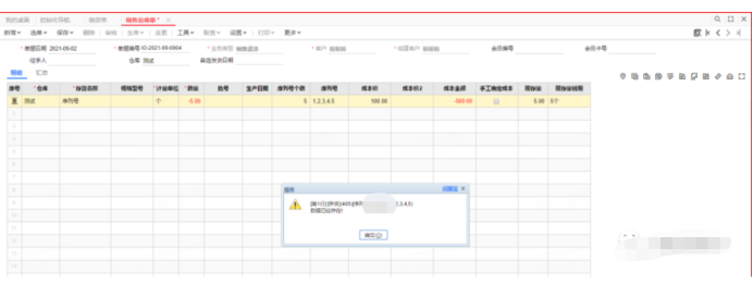 T+Cloud序列号退货解决方案