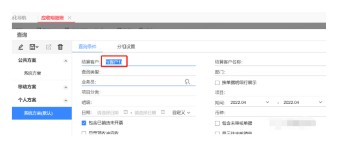 T+应收明细账显示结算客户异常