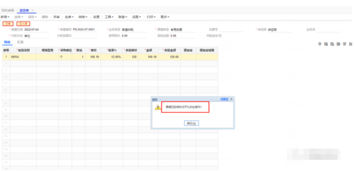 T+进货单无法弃审删除