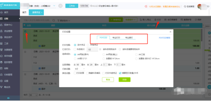 易代账打印凭证如何设置