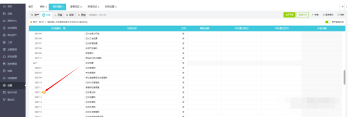 易代账如何查询外币核算明细账和数量核算明细账