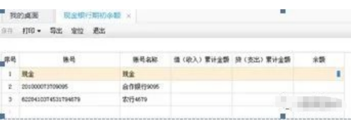 T+无法输入现金银行期初余额