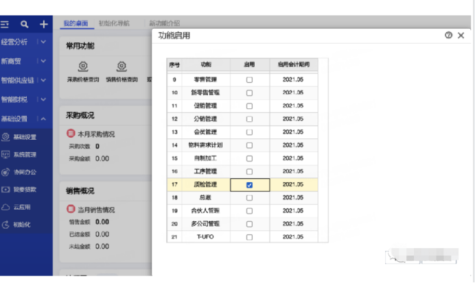T+Cloud质检管理之来料入库质检