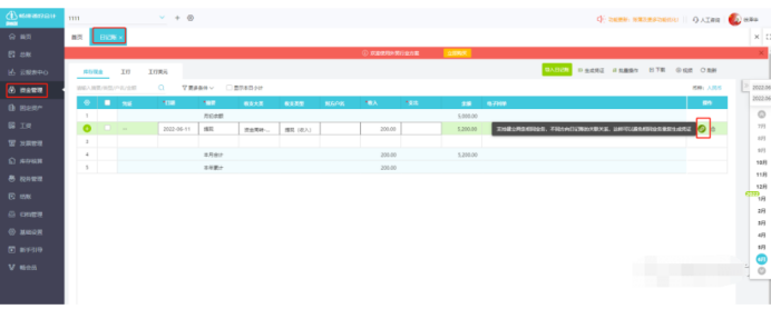 好会计银行账户之间互相转账，重复生成凭证怎么办？