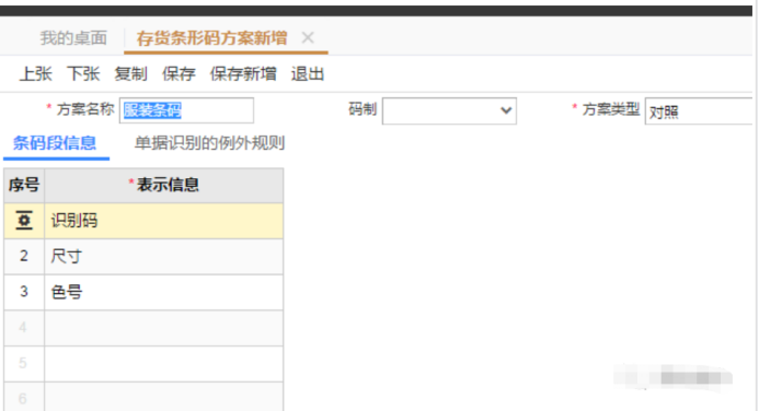 T+怎么按自由项设置对应条形码