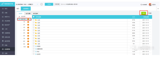 易代账如何下载全年的明细账、总账