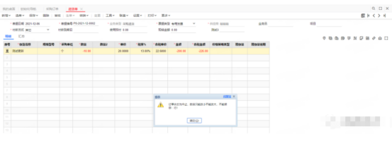 T+删除进货单提示：“订单状态为中止，数量只能改小不能改大，不能保存