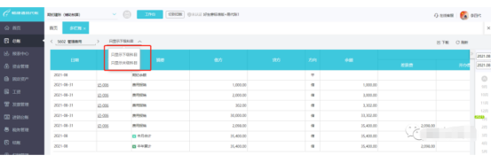 易代账多栏账查询