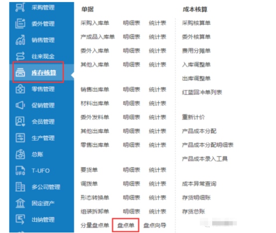 T+五分钟进行快速盘点