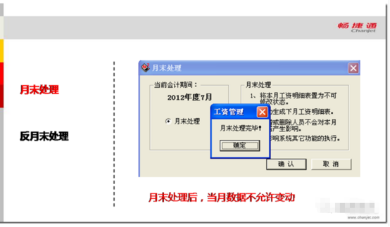 T3工资模块月末结账