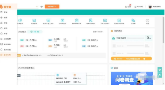 好生意业务流程配置及影响与业务选项设置及影响