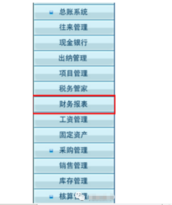 T3财务报表中如何设置相同内容