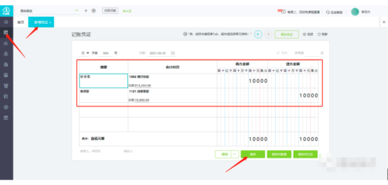 好会计如何新增凭证？