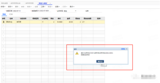PC端预生产序列号入库提示数据已存在
