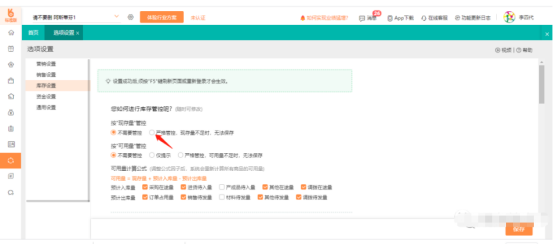 好生意中库存量如何严格管理